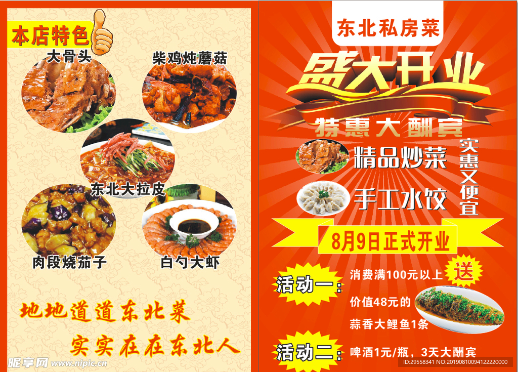 盛大开业单页