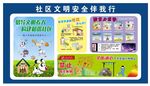 社区文明