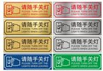 请随手关灯