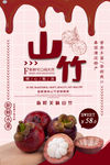 山竹