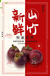 山竹