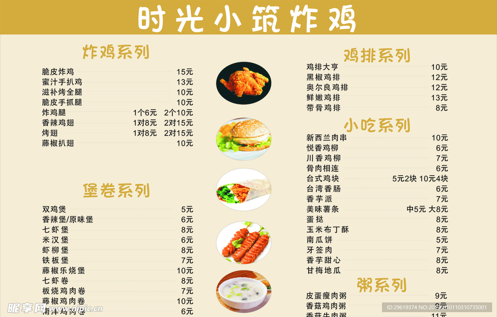炸鸡店菜单