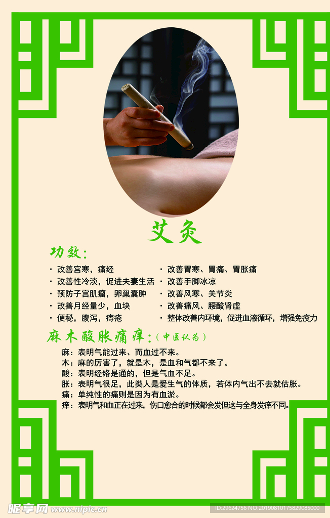 艾灸