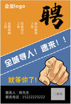 招聘海报