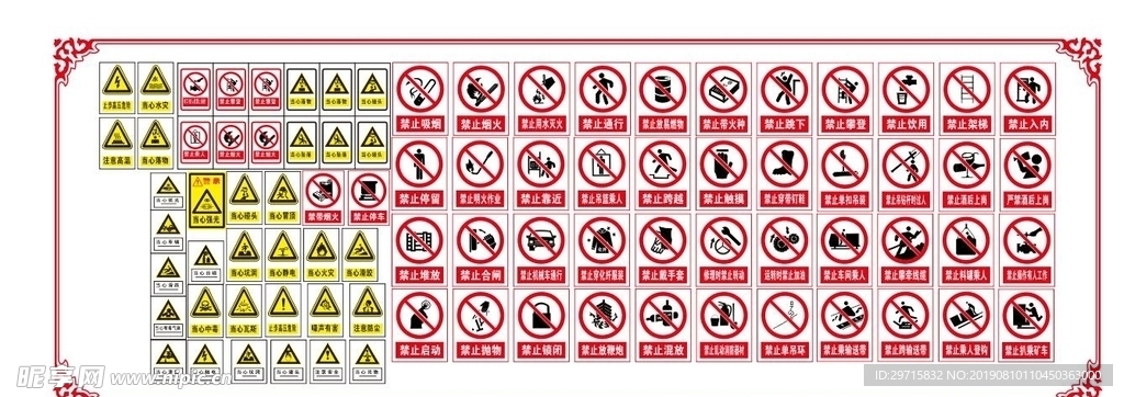 禁止标志
