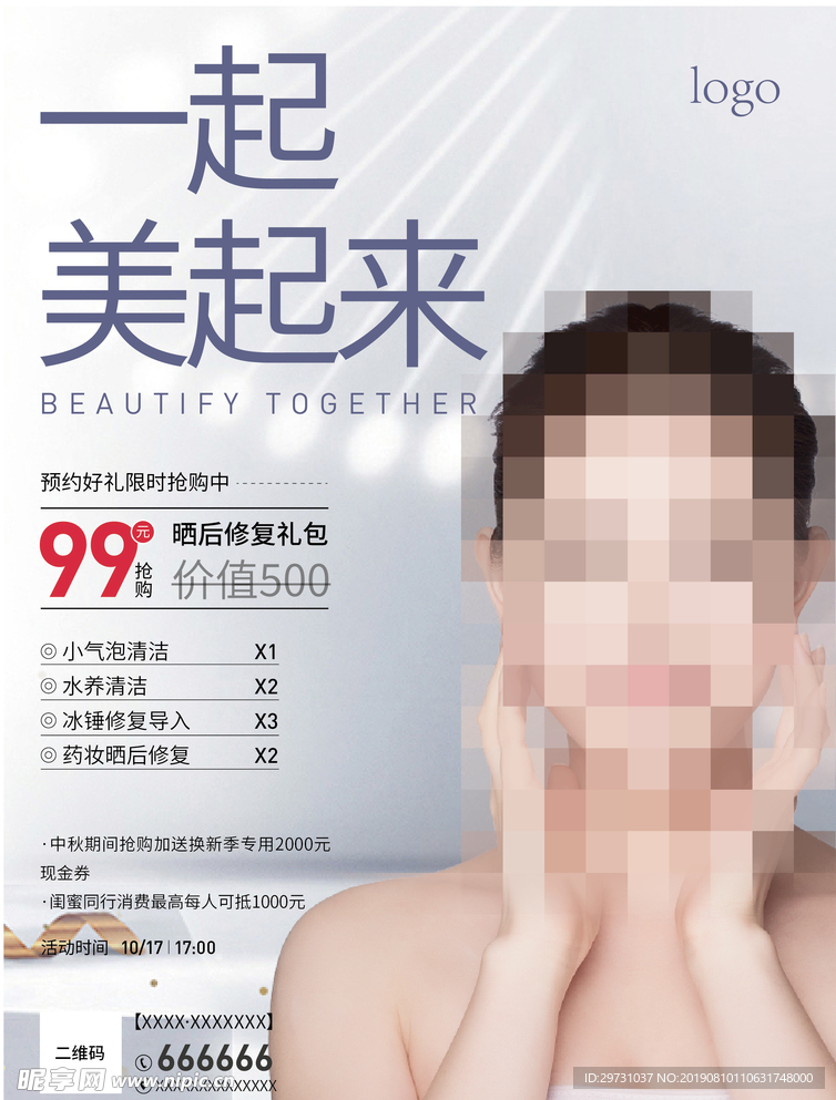 护肤美容