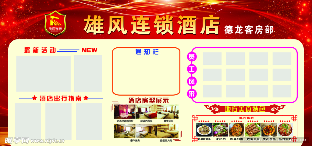 酒店展板