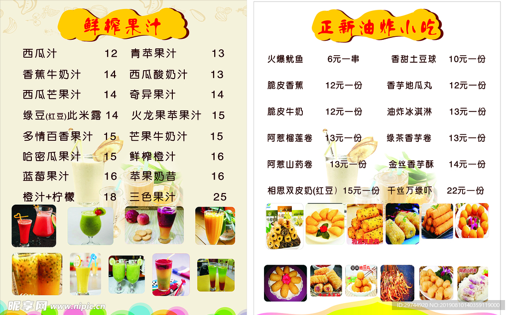 奶茶菜单