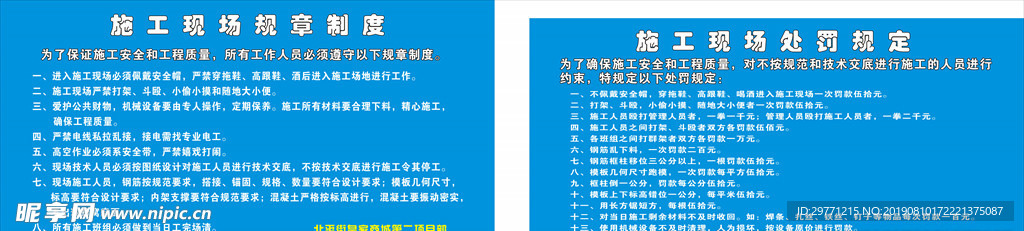 制度