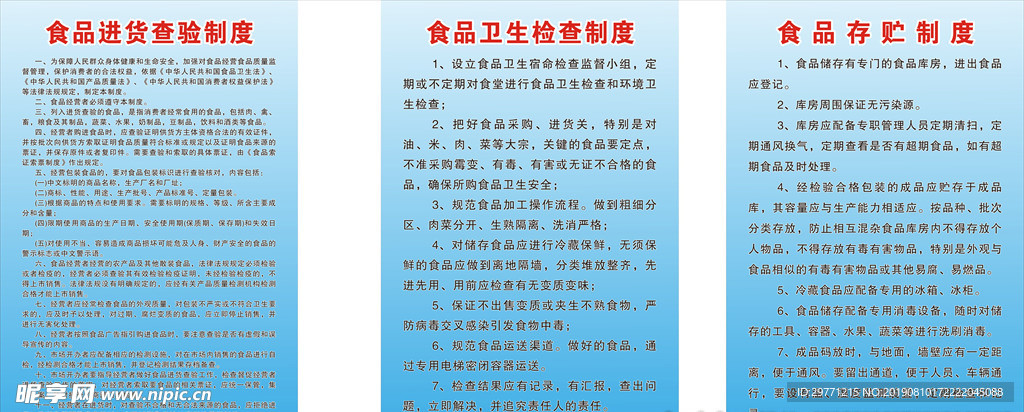 制度