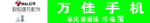 数码 数据线 手机充电宝