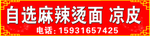 凉皮