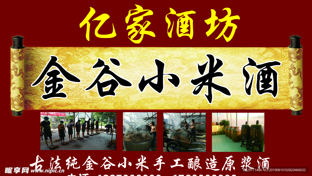 小米酒坊