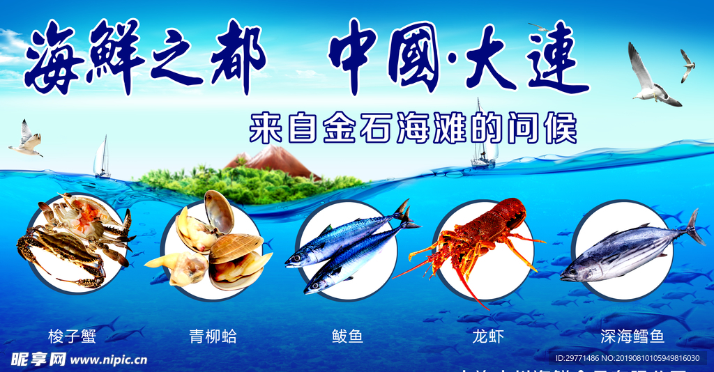 海鲜图片