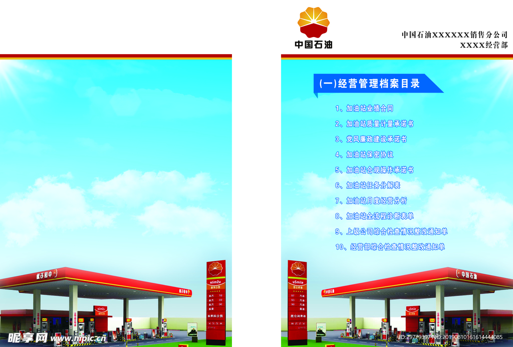 加油站 书皮 封面