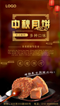 中秋月饼手机海报