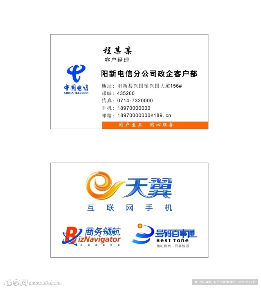 中国电信客户经理名片