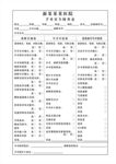 手术安全检查表