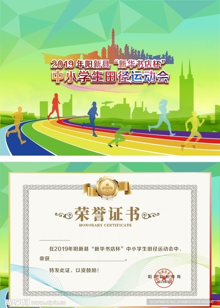 荣誉证书