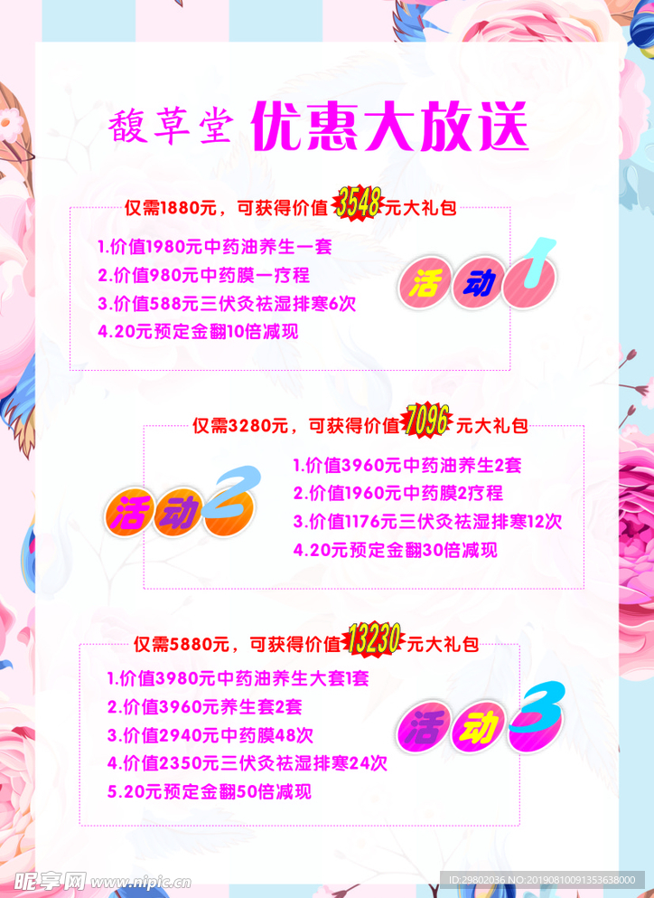 优惠大放送