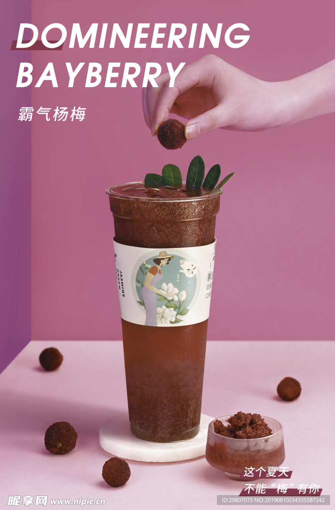 杨梅