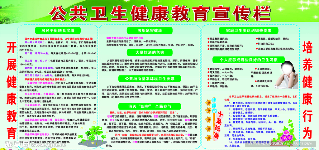 公共卫生健康教育宣传栏