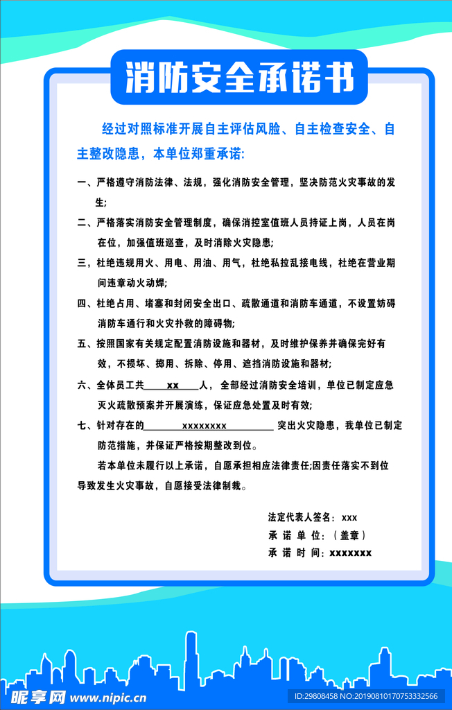 消防安全承诺书