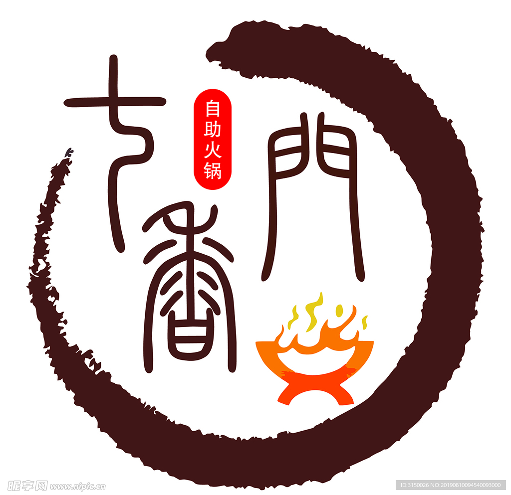 七香门自助火锅