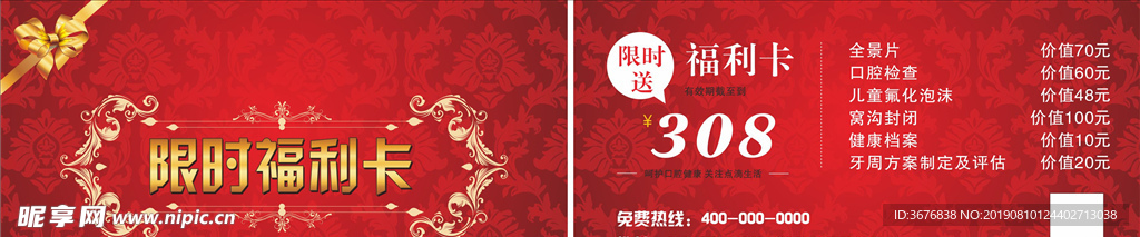 福利卡