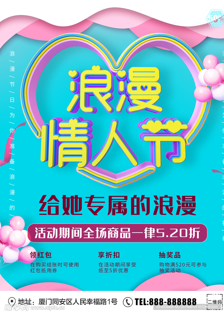 浪漫情人节