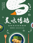 美味烤鹅