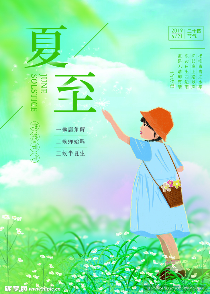 插画卡通立夏节气海报