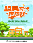 租房时代来找我