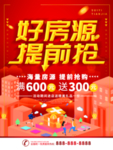 好房源提前抢