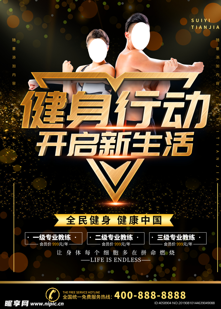 健身行动