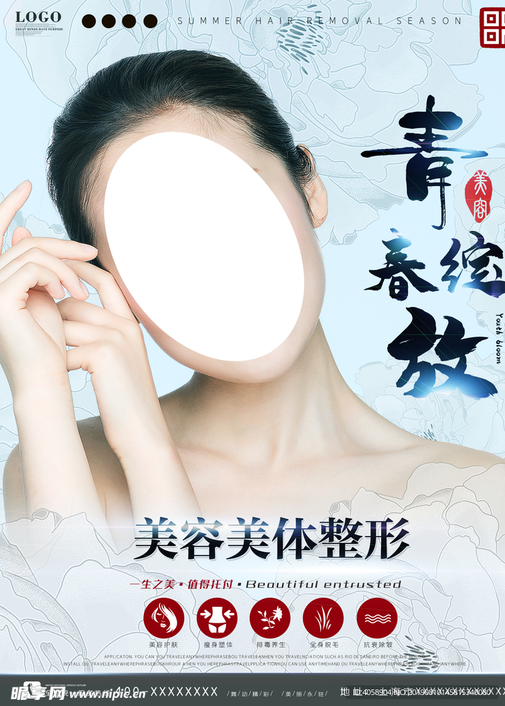 青春绽放