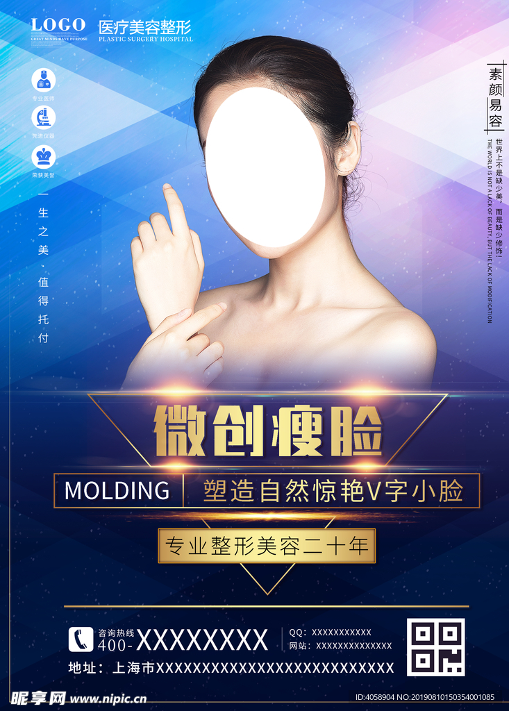 微创瘦脸