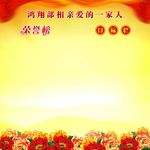 相亲爱的一家人