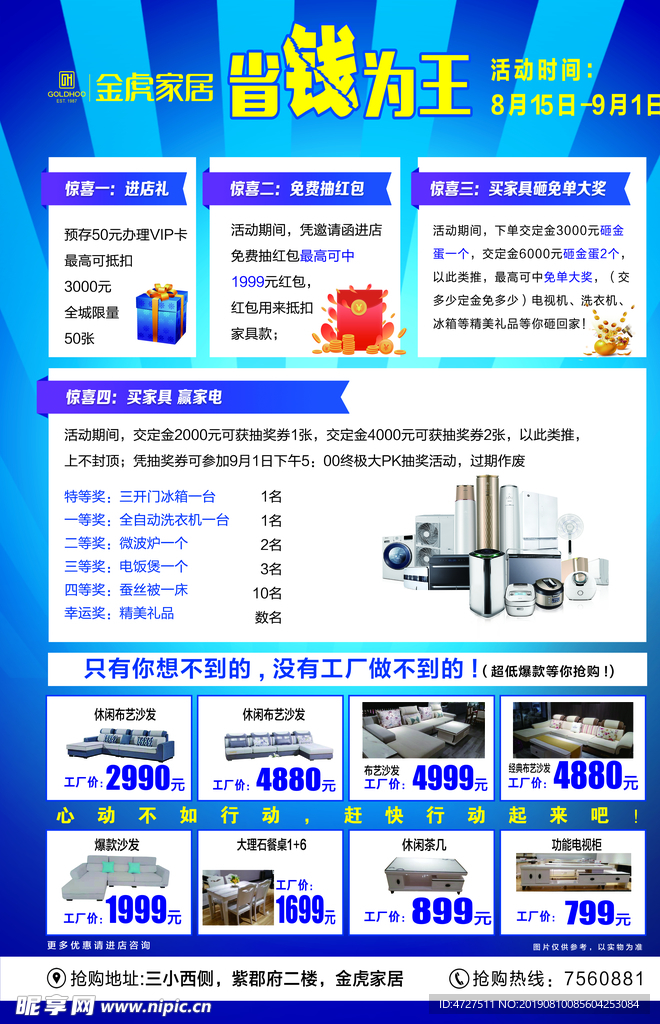省钱为王
