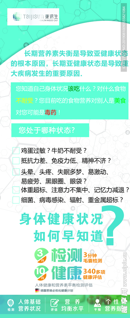 亚健康 展架