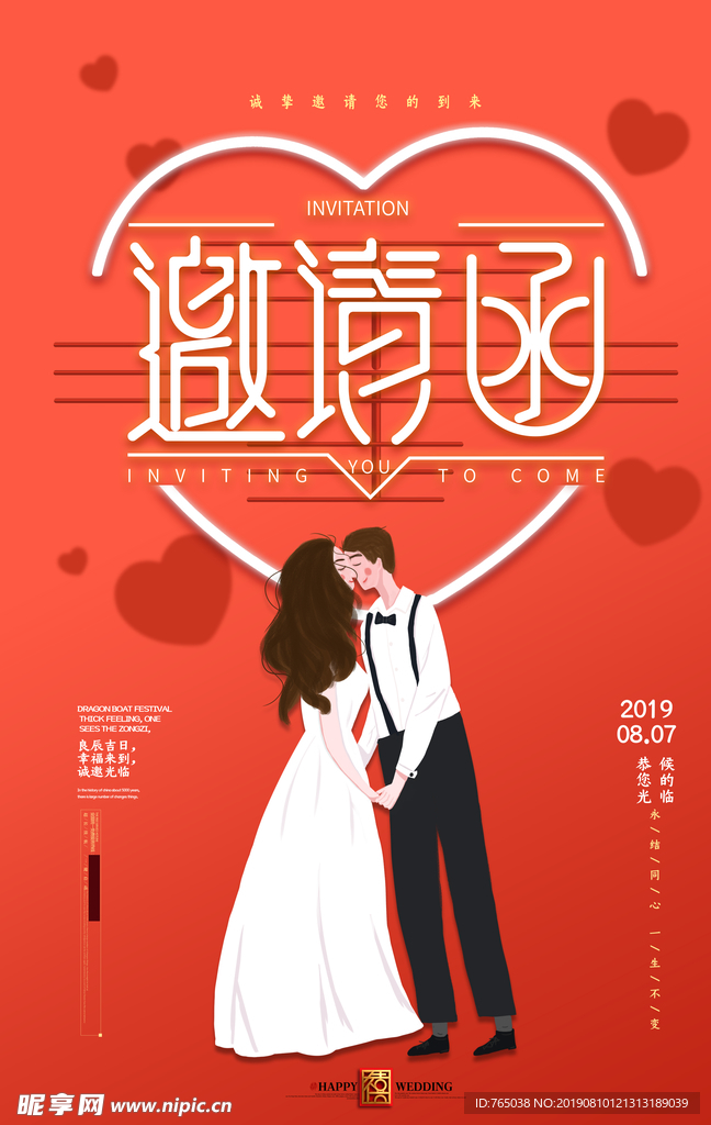 婚礼邀请函