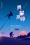 励志