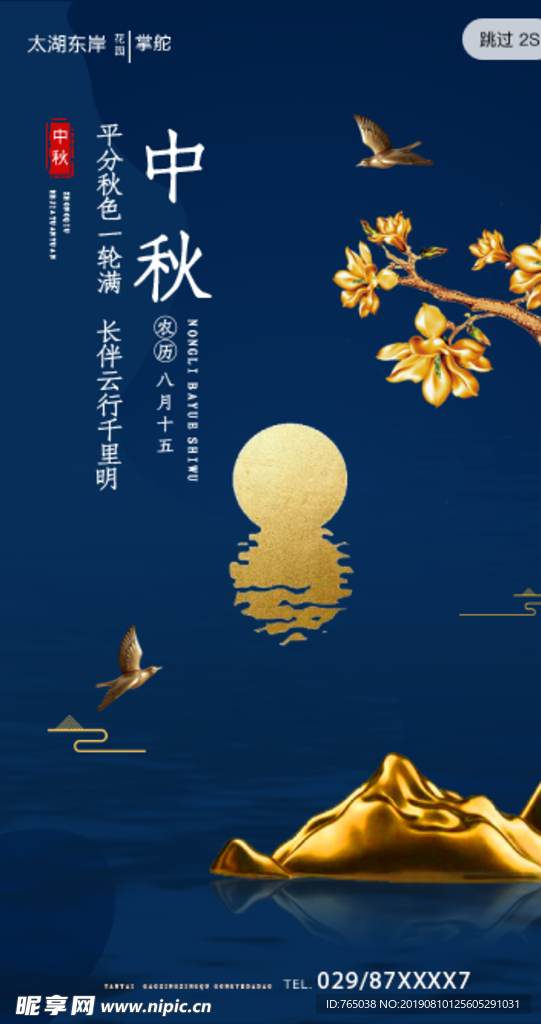 中秋