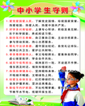 中小学生守则
