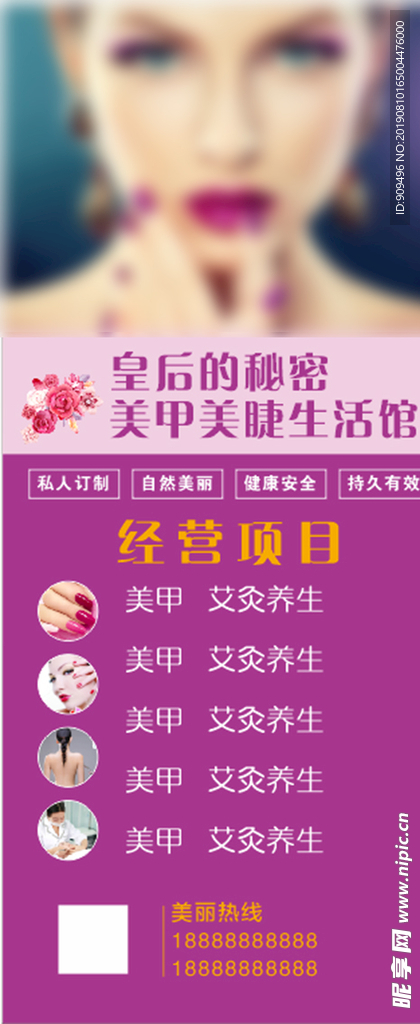 美甲 海报 展架 宣传画 广告
