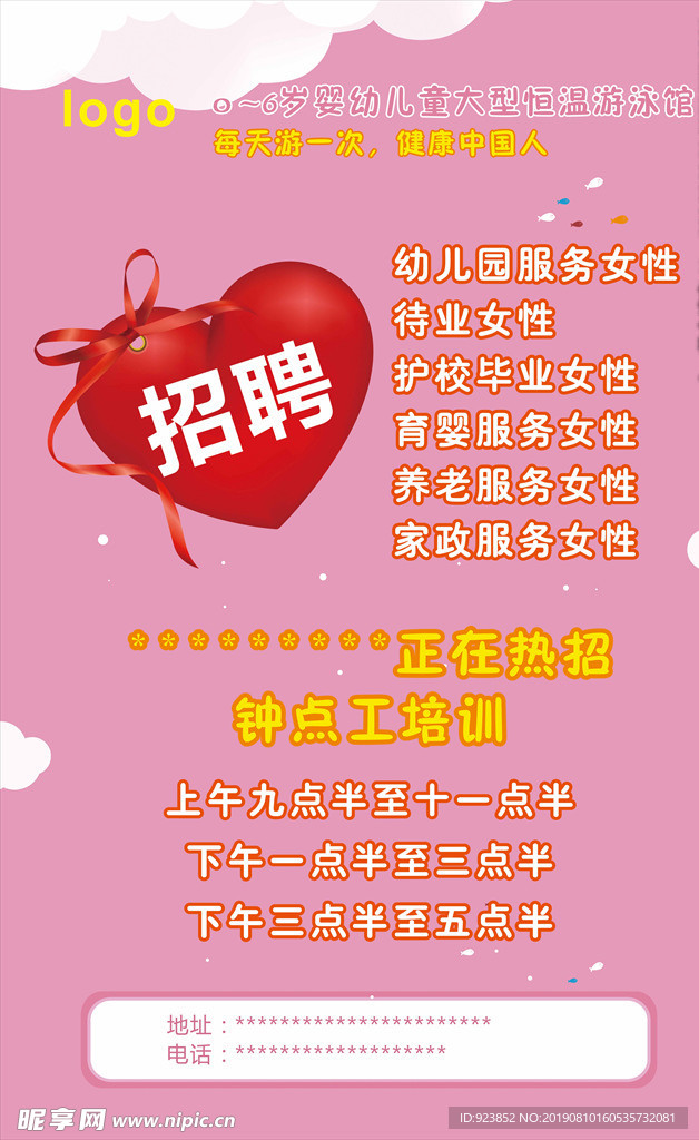 招聘