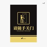 武藏请随手关门