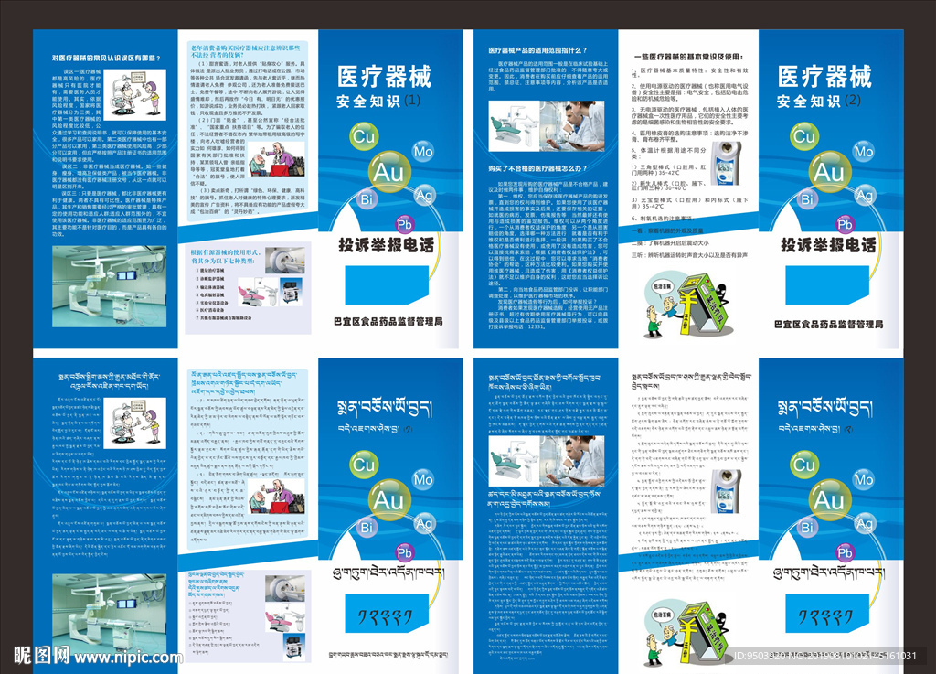 医疗器械折页