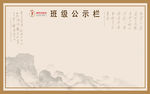 班级公示栏