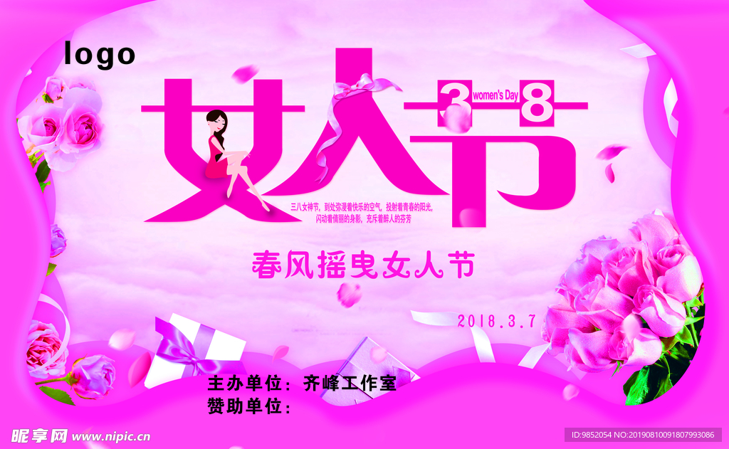 女人节